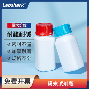 Labshark粉末试剂瓶实验室西格玛sigma型塑料蓝盖红盖化学试剂瓶
