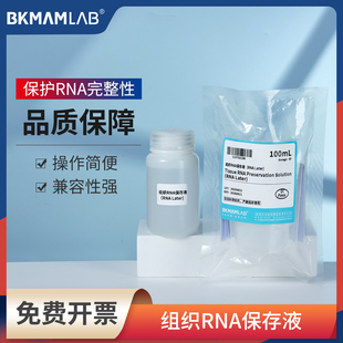 比克曼生物组织RNA保存液抑制防降解RNA Later实验化学试剂100ML