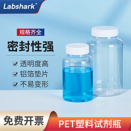 pet塑料试剂瓶加厚耐用规格齐全