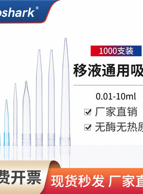 Labshark移液器吸头1/5mL毫升