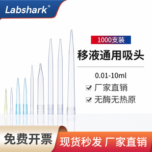 Labshark一次性塑料移液器吸头枪头袋装蓝白无菌加长1050200ulml