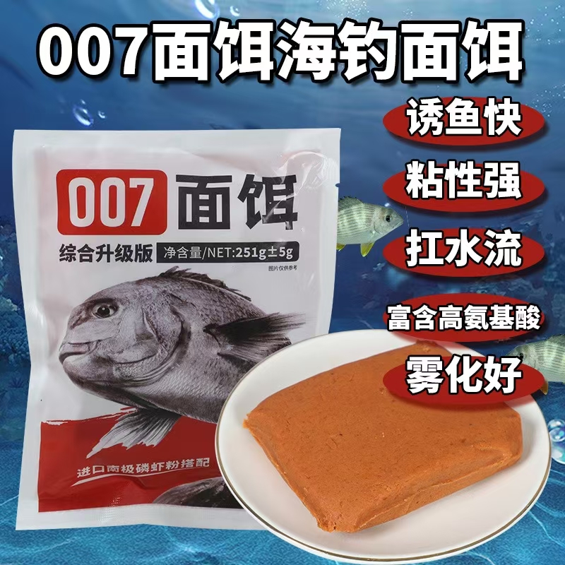 海钓南极虾面饵泥猛黑鲷腊鱼