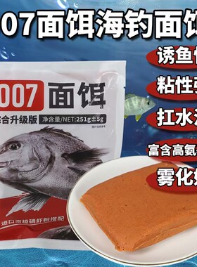海钓南极虾面饵泥猛黑鲷腊鱼