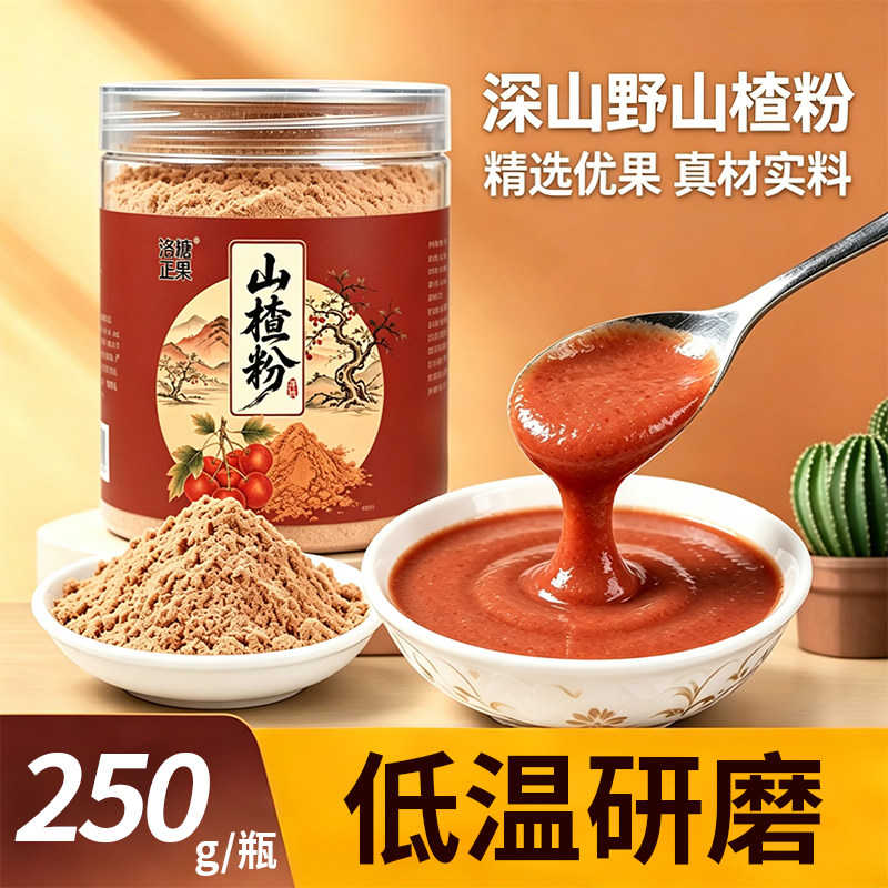 农家现磨山楂粉,烘焙冲泡易吸收
