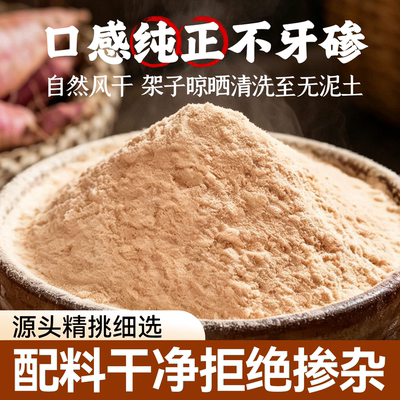 产地直发石磨正宗纯红薯面粉