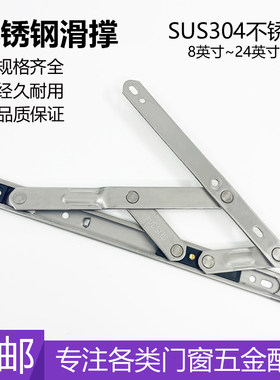 不锈钢滑撑平开窗窗户铰链四连杆