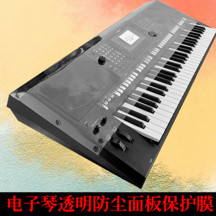 975 775 SX600 700 PVC塑料软膜 SX920电子琴透明防尘膜 900 S670