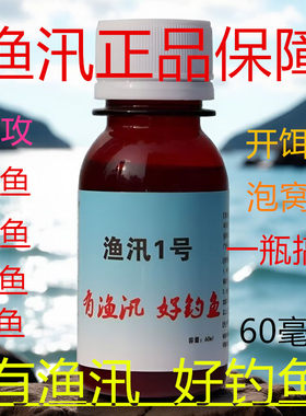 渔汛一号小药野正品品韵鲤鱼鲫鱼草鱼钓鱼小药饵料黑坑野钓添加剂