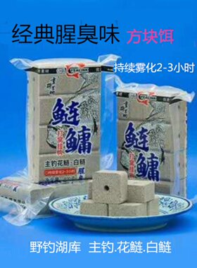 新款腥臭味钓鲢鳙方块白鲢鱼大头抛竿饵料野钓湖库翻板钩酸臭味