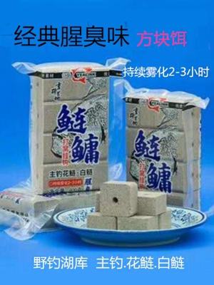 新款腥臭味钓鲢鳙方块白鲢鱼大头抛竿饵料野钓湖库翻板钩酸臭味