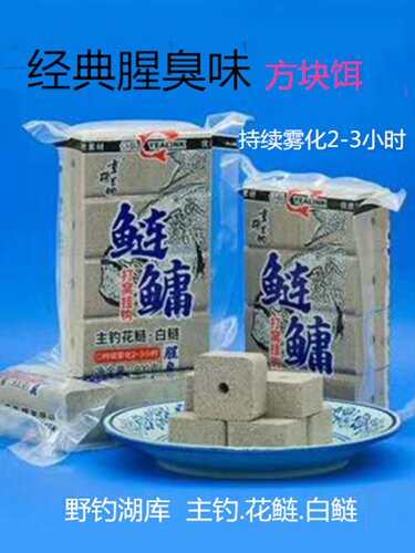 新款腥臭味钓鲢鳙方块白鲢鱼大头抛竿饵料野钓湖库翻板钩酸臭味