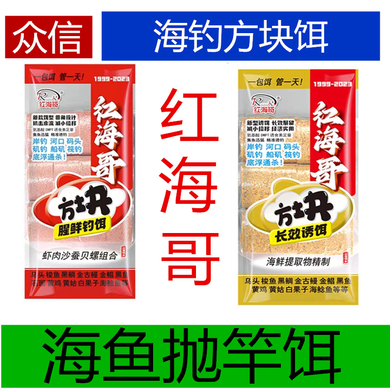 海鱼方块饵料专用黑鲷乌头