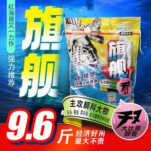众信旗舰新品红海哥海钓饵料鲻梭黑鲷霸王鲻鱼梭鱼鲈鱼乌头窝料