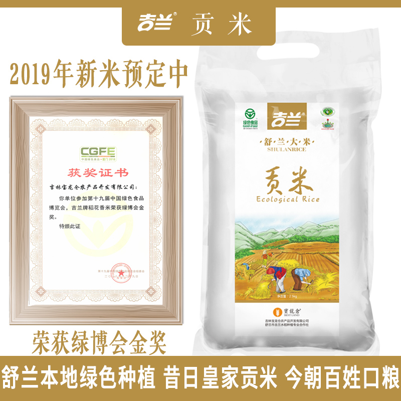 正宗东北吉林舒兰大米吉兰稻花香贡米五常附近2018新米上市 5kg新