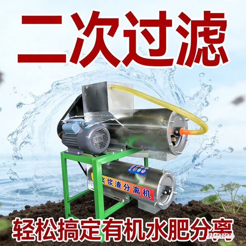新款不锈钢有机水肥渣水