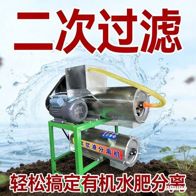 新款不锈钢有机水肥渣水