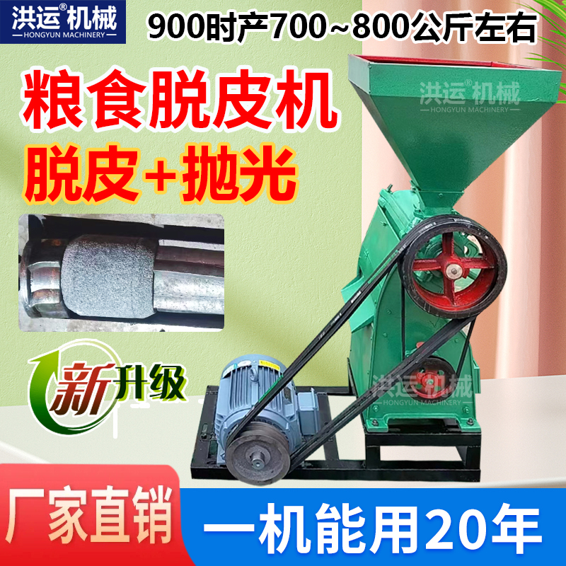 玉米小麦去皮机小米谷子黄豆藜麦绿豆燕麦脱皮机麦仁碾米碾米机