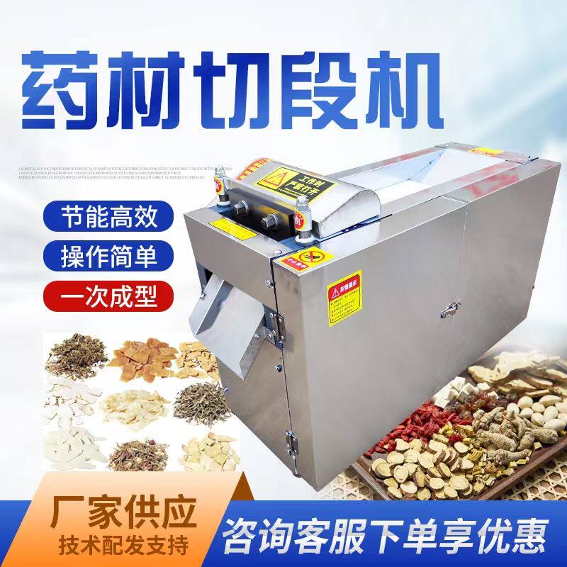 全自动中草药切断机切片