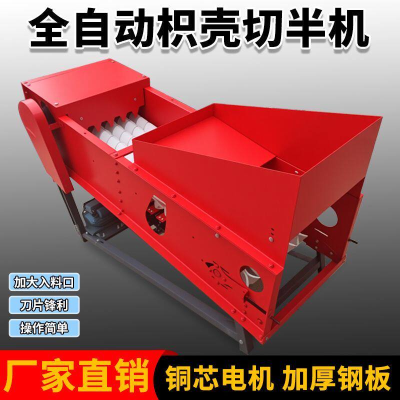 全自动枳壳切半机中药材