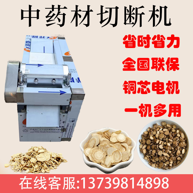 全自动切片机根茎斜片机草药剁刀机藤条母益草切断机中草药切断机