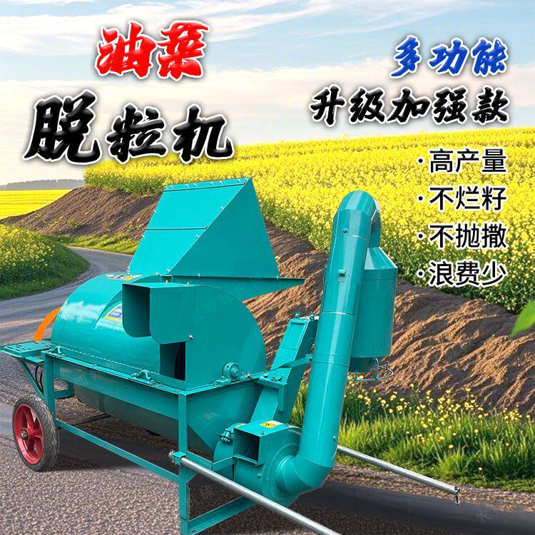 家用90型单滚筒油菜籽脱