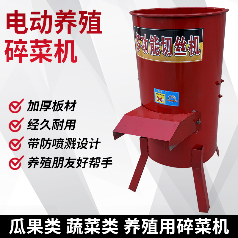 养殖电动切丝机多功能蔬菜瓜果南瓜萝卜薯土豆擦丝刨丝切菜粉碎机
