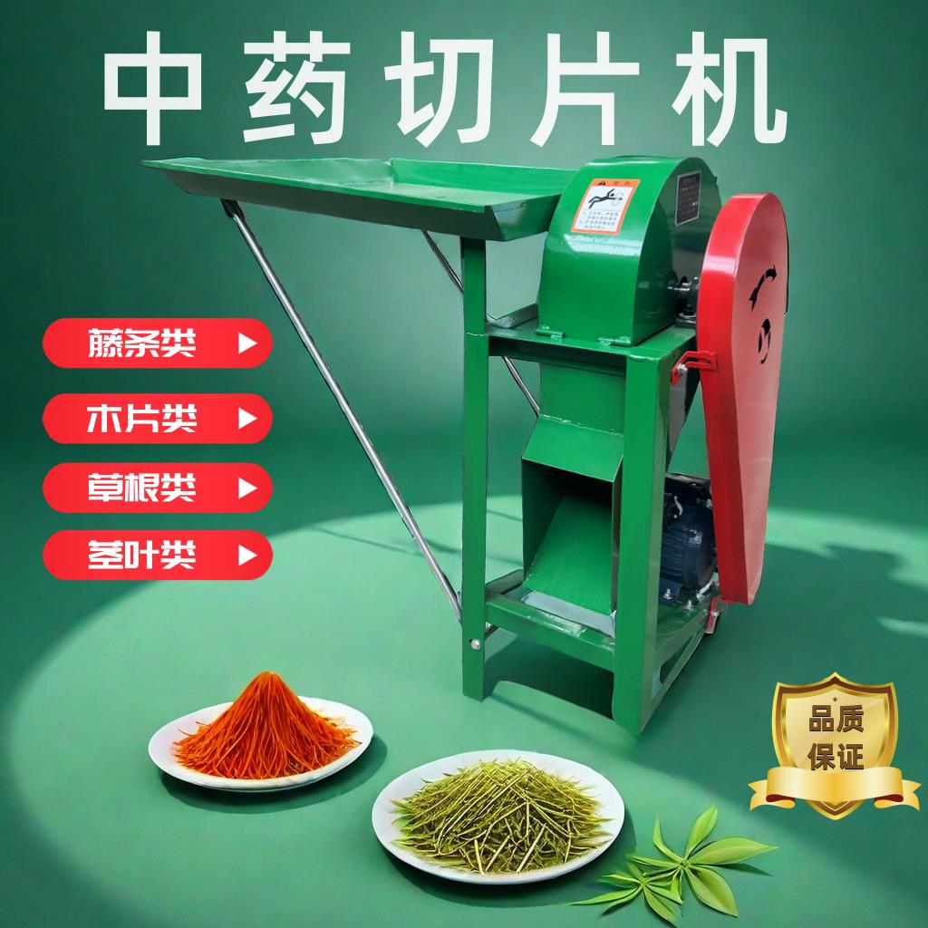 多功能中药材切片机商用