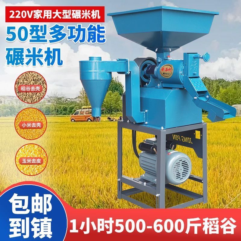 新款商用多功能50型碾米