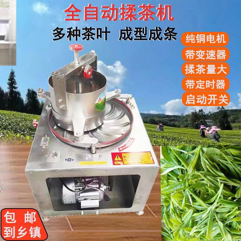 电动揉茶机全自动家用小