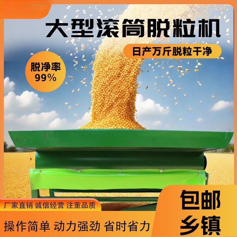 加厚新款打玉米机大型脱