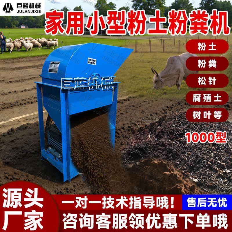 家用小型育秧育苗粉土机