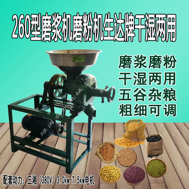 260型磨浆机磨粉机干湿两用生达牌大型商用五谷杂粮打粉机家用