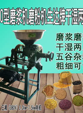 260型磨浆机磨粉机干湿两