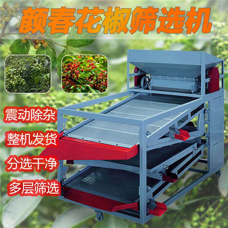 25年新款花椒筛选机震动筛选利器大红袍梅花椒去叶除杂籽叶筛椒