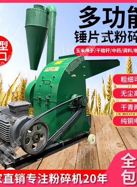 家用小型锤片式多功能粉碎机养殖场干湿两用打糠机大型粉碎机