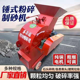 锤头式石头破碎机建筑垃圾粉碎机砖头小型家用玻璃骨头移动碎石机