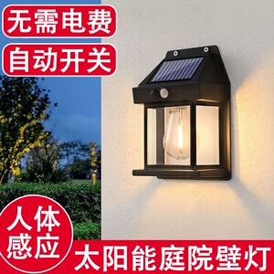 太阳能户外灯家用庭院灯壁灯人体感应灯阳台灯花园防水围墙灯led