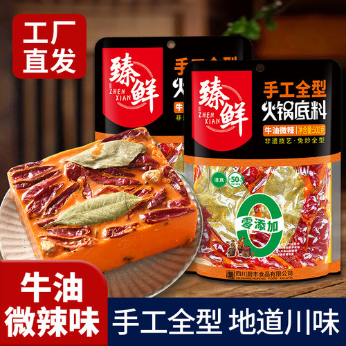 臻鲜成都牛油火锅底料手工自制