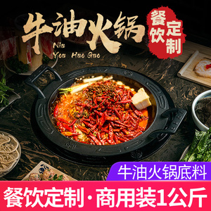 臻鲜四川重庆牛油微辣火锅底料