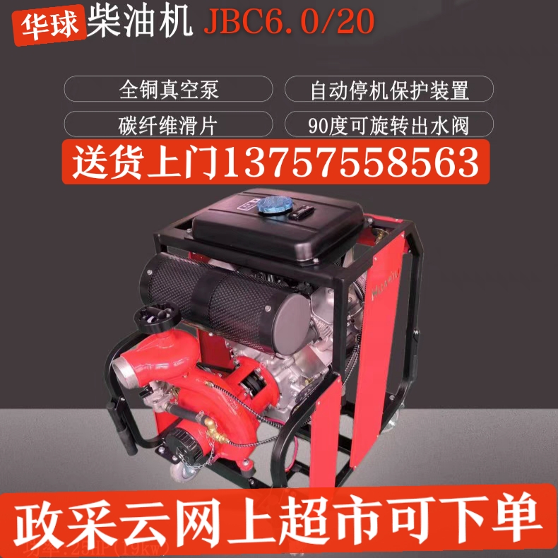 柴油手抬机动消防泵JBC6.0/20-HD浙江华球大功率流量便携灭火水泵