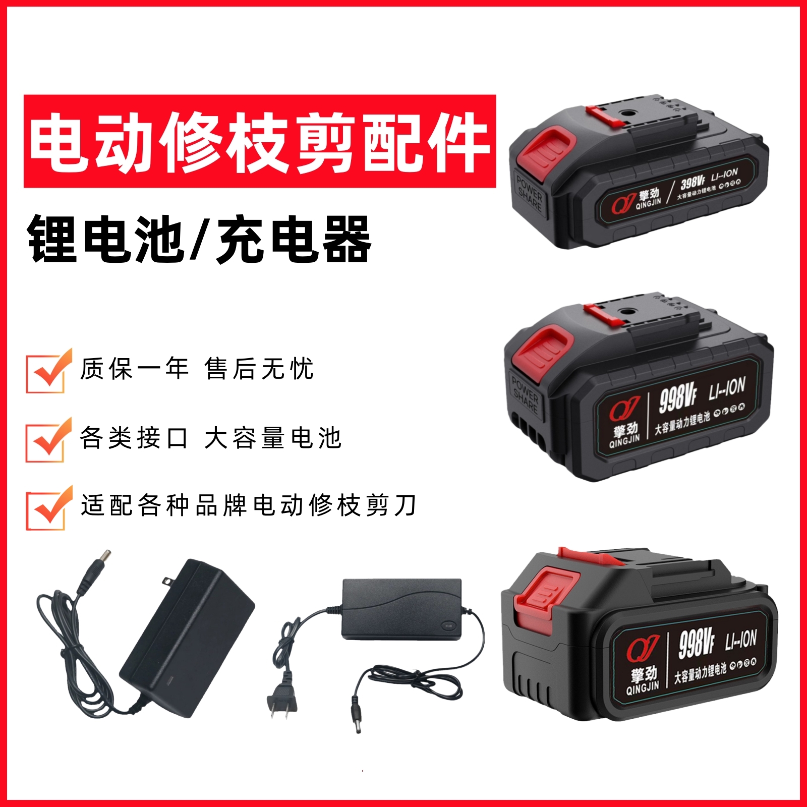 原装电动修枝剪刀专用锂电池配件