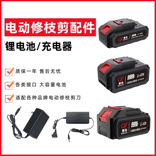 原装电动修枝剪刀专用锂电池配件