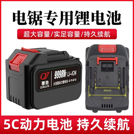 电链锯电池大容量通用充电式电锯伐木锯家用锯树手电锯专用锂电池