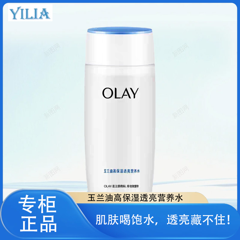 olay玉兰油高保湿美白面膜营养水