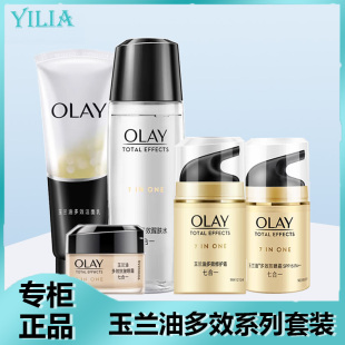 女化妆品护肤品正品 OLAY玉兰油多效修护系列套装 补水滋润保湿
