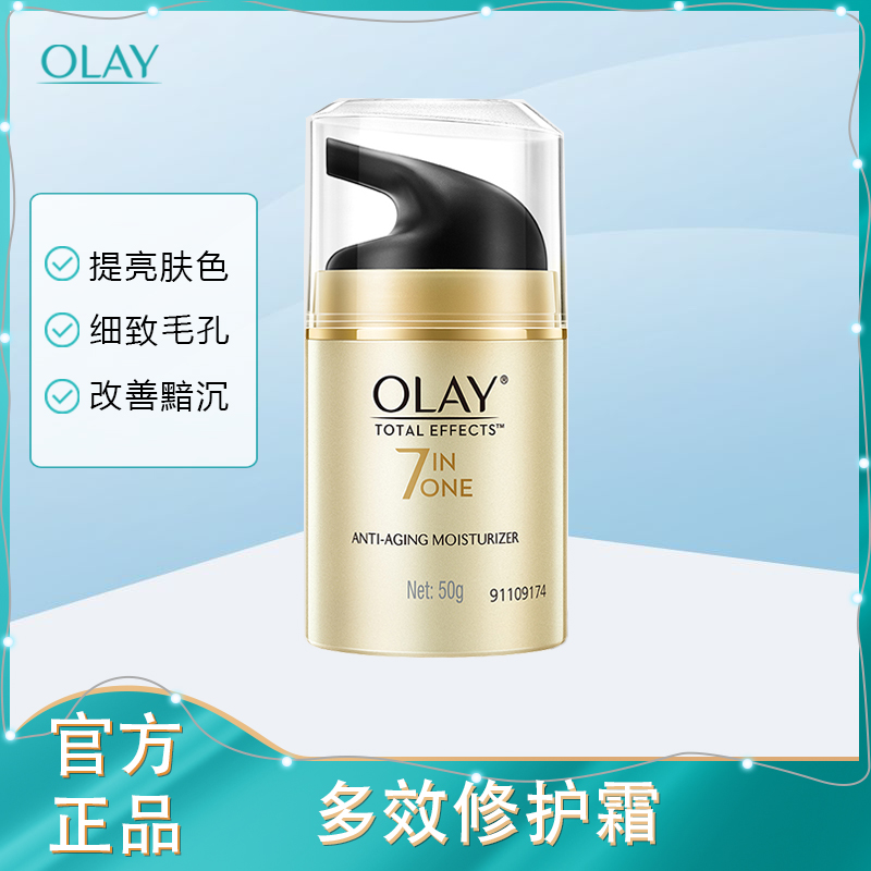 OLAY玉兰油多效修护霜50g素颜霜保湿霜滋润霜补水霜女士正品