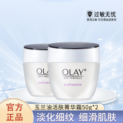 玉兰油活肤抗皱菁华Olay