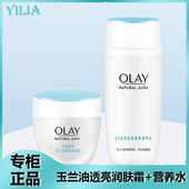 Olay 女 透亮营养水150ml组合补水保湿 玉兰油透亮润肤霜50g 高保湿