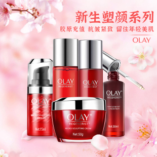 护肤女正品 OLAY玉兰油新生塑颜系列套装 大红瓶化妆品补水保湿