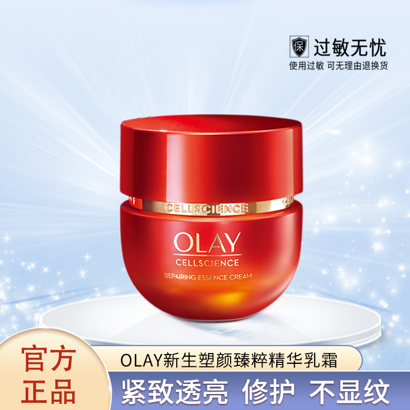 olay/玉兰油新生塑颜臻粹精华乳霜50g超红瓶光滑透亮大红瓶面霜8